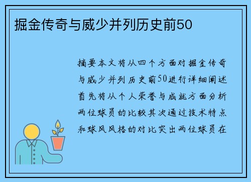 掘金传奇与威少并列历史前50