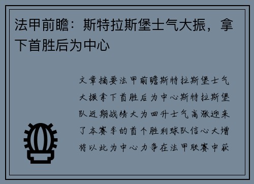 法甲前瞻：斯特拉斯堡士气大振，拿下首胜后为中心